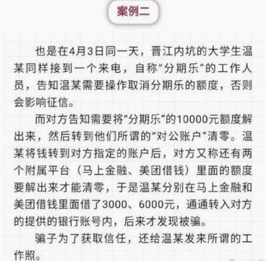分期乐额度可以取消吗？真相揭秘