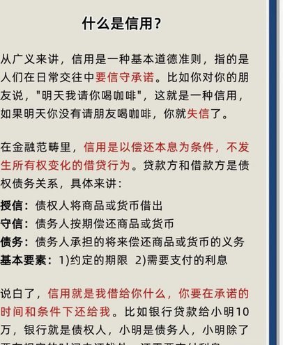 有信用是什么意思