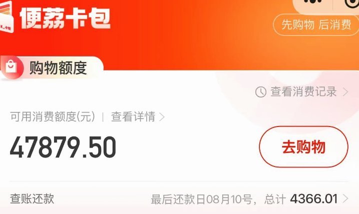 便荔卡取现额度提现两天未到账