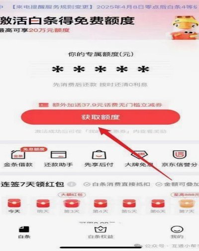 京东付费额度怎么套现