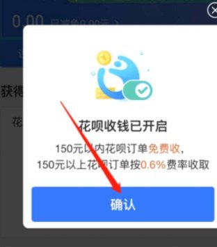 套花呗是怎么收费的