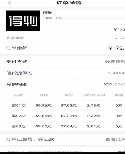得物佳物分期如何安全提现