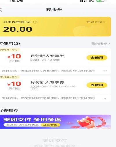 美团月付怎么换现金 秒付