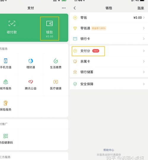 微信分付怎样套