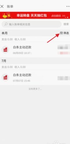 白条还款在哪里查还款记录