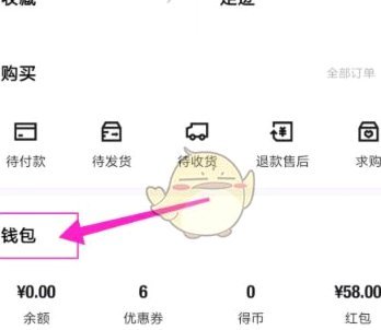 得物app余额提现 哪里查看