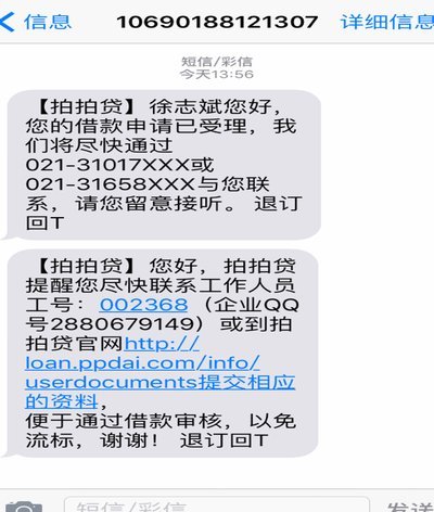 有用拍拍贷贷款的吗怎么样