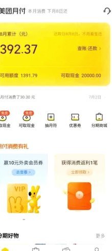 美团月付是真的吗