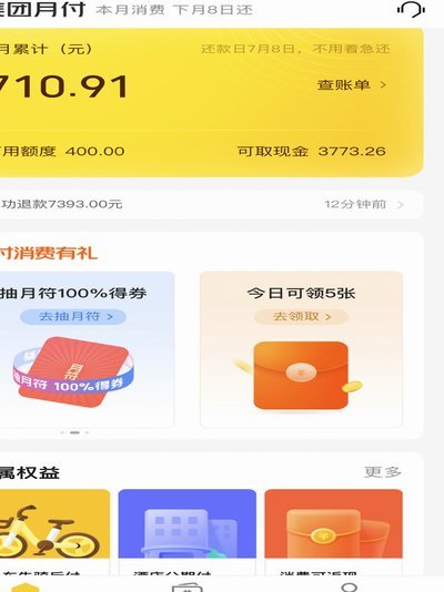 美团月付是真的吗