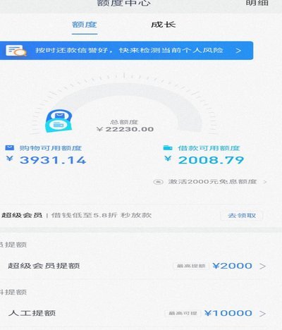 分期乐额度提额秘籍