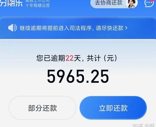 分期乐套现有什么后果