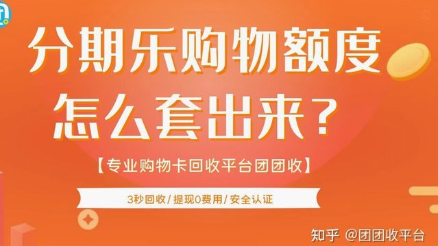 分期乐额度查询方法详解