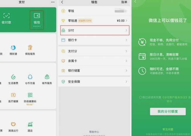 微信分付套现策略与收益分析