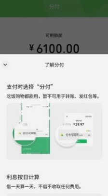 微信分付能不能一次刷出来 套现