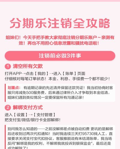 分期乐账户怎么注销账户