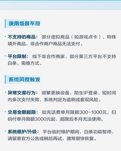 白条支付额度如何动态调整？