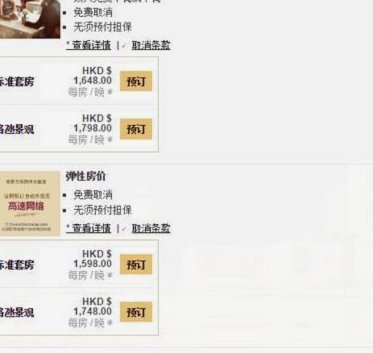 携程“拿去花”为何无法使用？