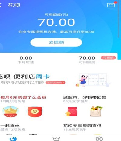 怎样能套花呗