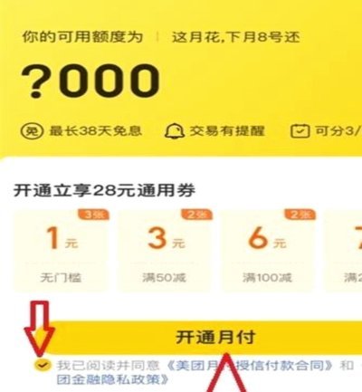 美团月付咋个自己套现 取现