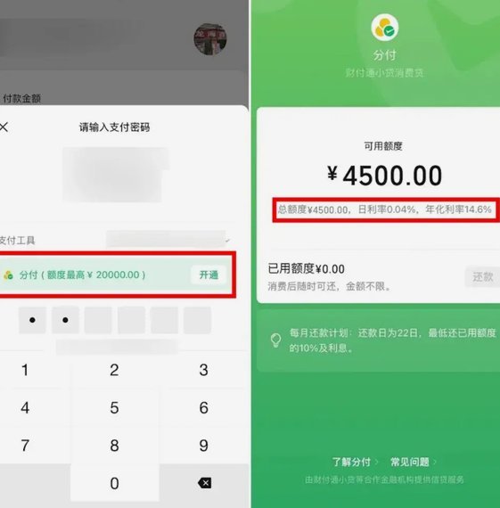 微信分付提现成现金的风险和真相揭秘