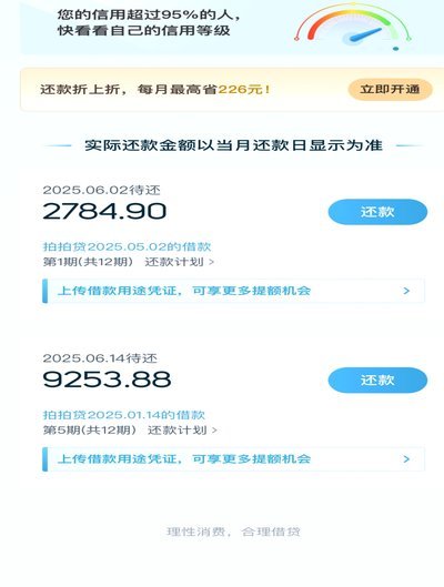 拍拍贷借款全流程解析