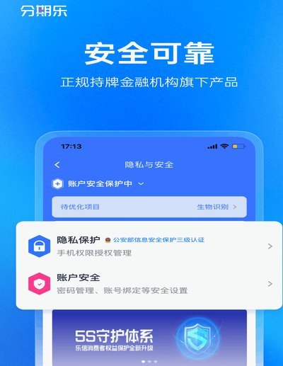分期乐：轻松分期购，它是什么？