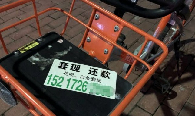 套现花呗啥意思啊