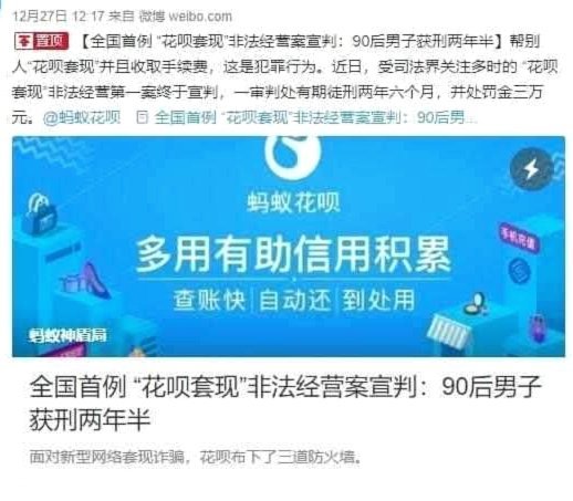 花呗套现后果严重吗？