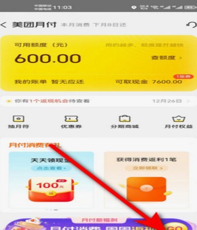 美团月付400，如何巧妙利用
