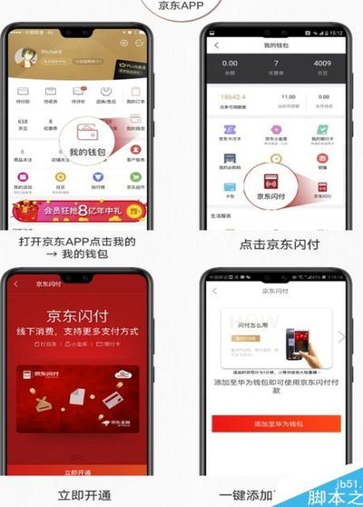 京东闪付新手指南：如何快速上手和高效使用？