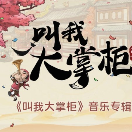 白条消费：玩转kj安诚小铺hj助富掌柜