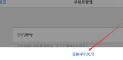 羊小咩手机号变更安全指南
