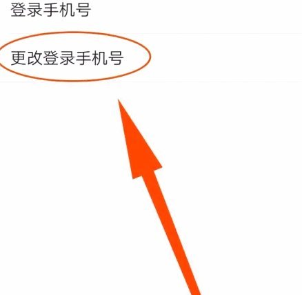 羊小咩怎么更改手机号
