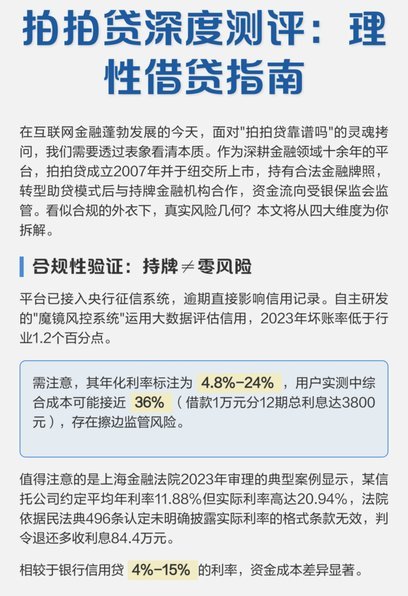 拍拍贷是正规借钱平台吗安全吗是真的吗