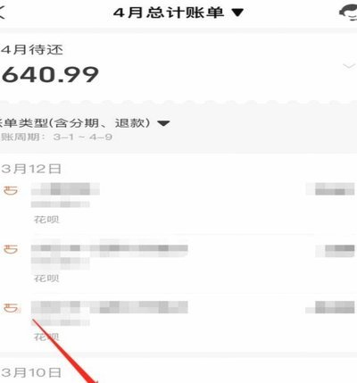 花呗秒套平台 怎么还款