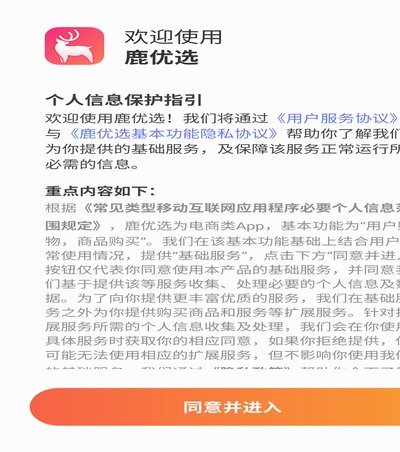 鹿优选是正规平台吗有年龄