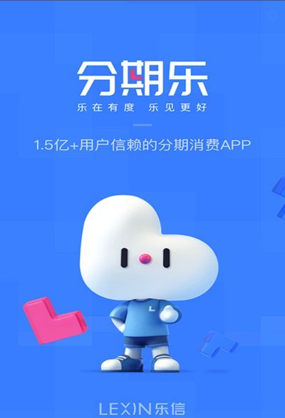 分期乐 套