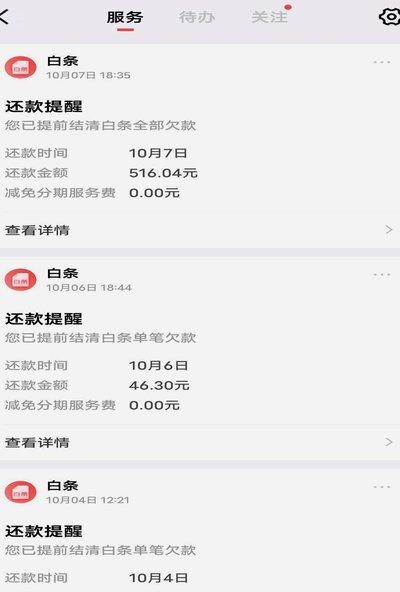 白条加油额度怎么用不了