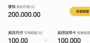 美团月付怎么限额