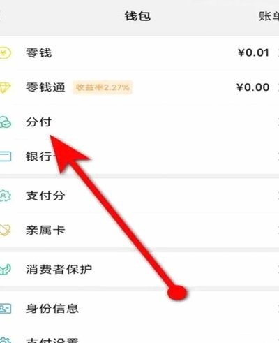 微信分期如何开通借款功能