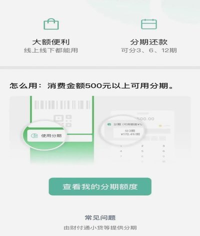 微信分期怎么开通借款功能呢