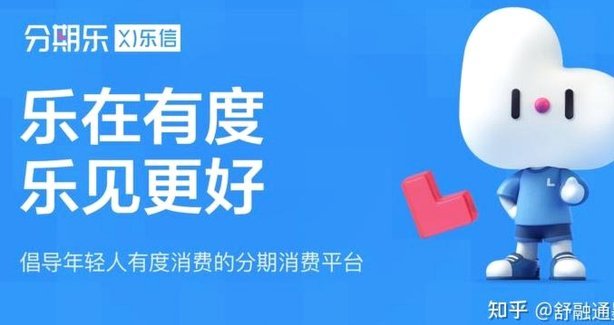 分期乐平台安全吗？资质解析