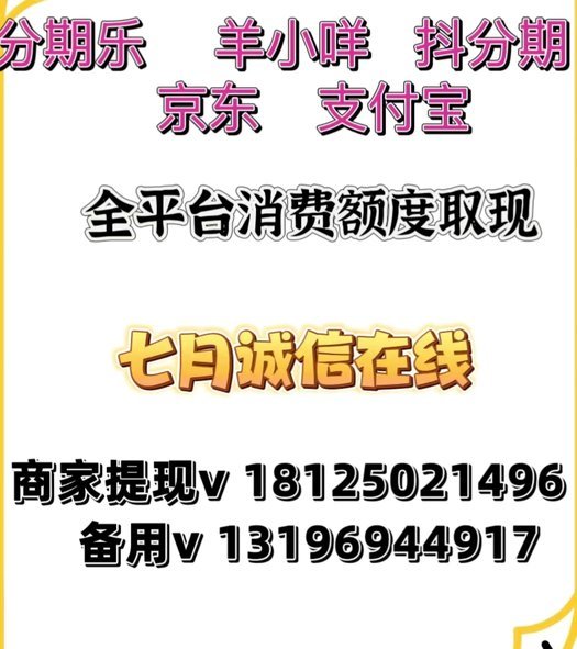 羊小咩额度商家回收