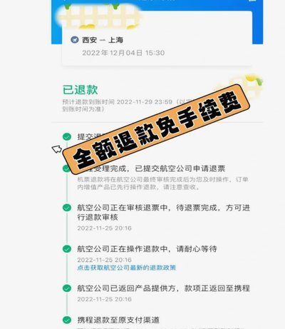 哪个app买机票能用白条抵扣