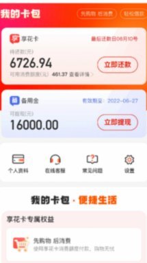 便荔卡包提现多久到账？影响因素