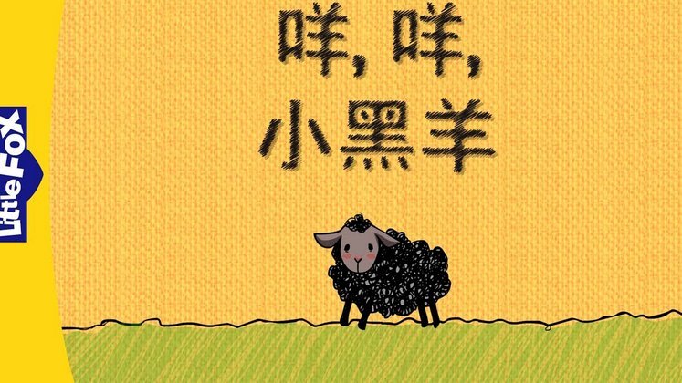 羊小咩回收秒到账