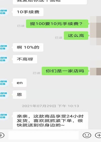 分付套现手续费多少