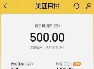 美团月付如何变现?