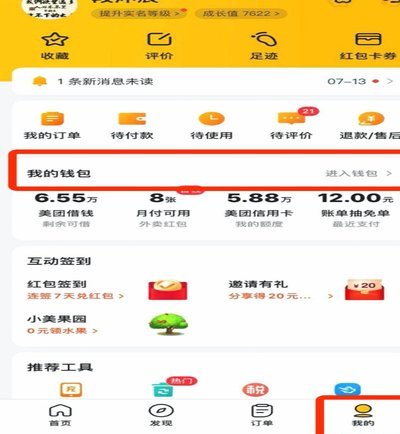 美团有额度可以套现吗