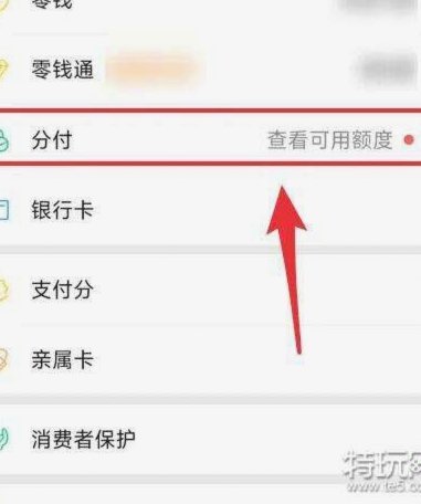 微信分付为何付不了商家